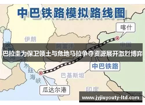 巴拉圭为保卫领土与危地马拉争夺资源展开激烈博弈