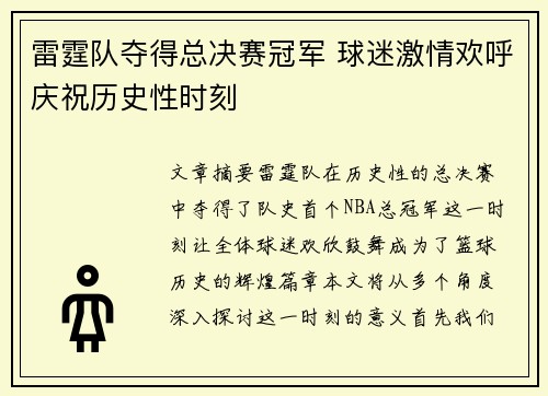 雷霆队夺得总决赛冠军 球迷激情欢呼庆祝历史性时刻