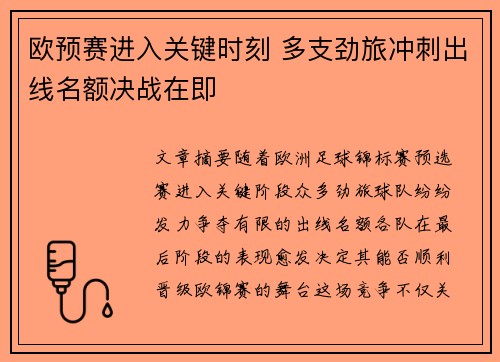 欧预赛进入关键时刻 多支劲旅冲刺出线名额决战在即