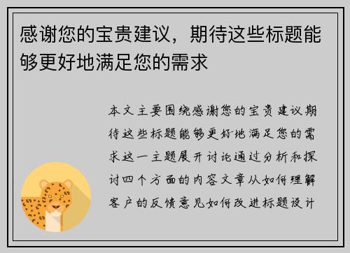 感谢您的宝贵建议，期待这些标题能够更好地满足您的需求