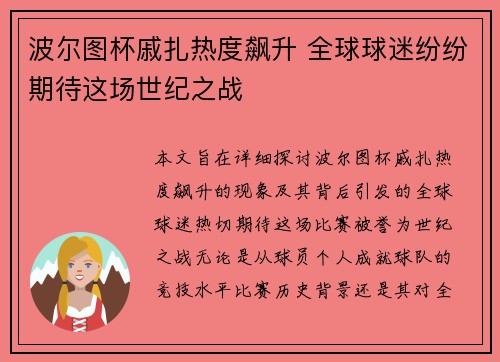 波尔图杯戚扎热度飙升 全球球迷纷纷期待这场世纪之战