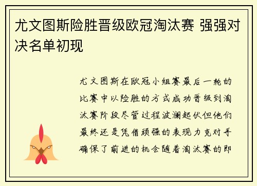 尤文图斯险胜晋级欧冠淘汰赛 强强对决名单初现