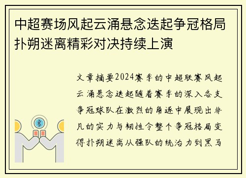 中超赛场风起云涌悬念迭起争冠格局扑朔迷离精彩对决持续上演