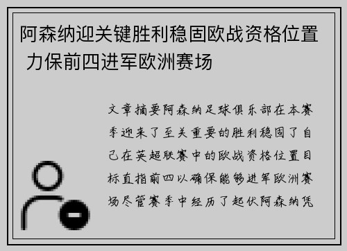 阿森纳迎关键胜利稳固欧战资格位置 力保前四进军欧洲赛场