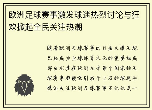 欧洲足球赛事激发球迷热烈讨论与狂欢掀起全民关注热潮