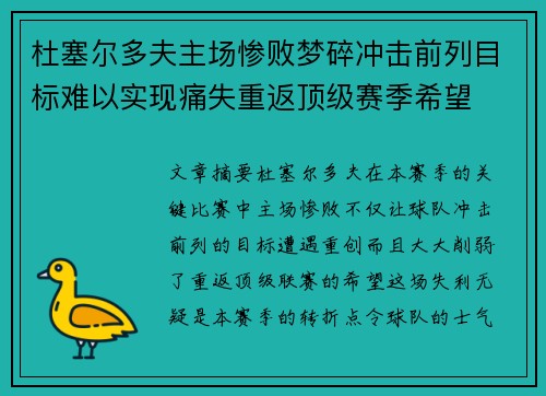 杜塞尔多夫主场惨败梦碎冲击前列目标难以实现痛失重返顶级赛季希望