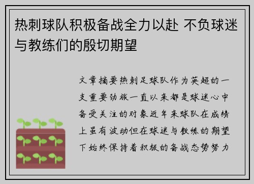 热刺球队积极备战全力以赴 不负球迷与教练们的殷切期望