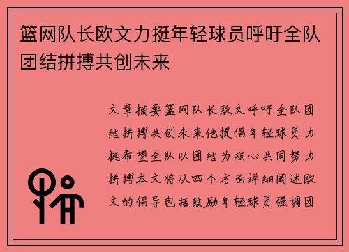 篮网队长欧文力挺年轻球员呼吁全队团结拼搏共创未来