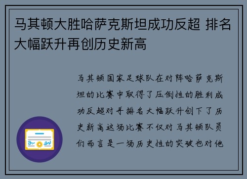 马其顿大胜哈萨克斯坦成功反超 排名大幅跃升再创历史新高