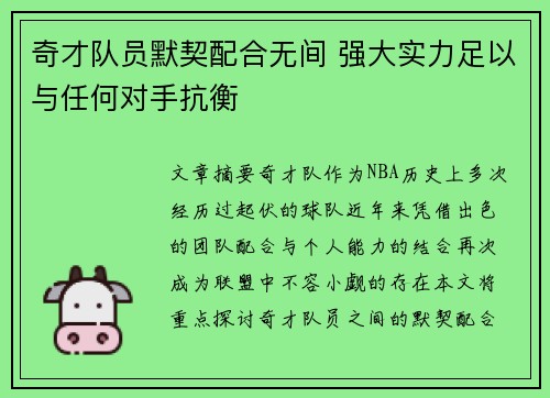 奇才队员默契配合无间 强大实力足以与任何对手抗衡