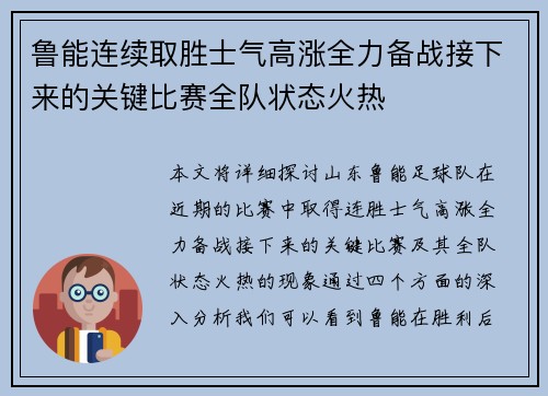 鲁能连续取胜士气高涨全力备战接下来的关键比赛全队状态火热