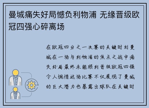 曼城痛失好局憾负利物浦 无缘晋级欧冠四强心碎离场