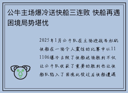 公牛主场爆冷送快船三连败 快船再遇困境局势堪忧