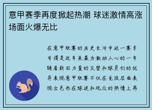 意甲赛季再度掀起热潮 球迷激情高涨场面火爆无比