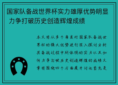 国家队备战世界杯实力雄厚优势明显 力争打破历史创造辉煌成绩