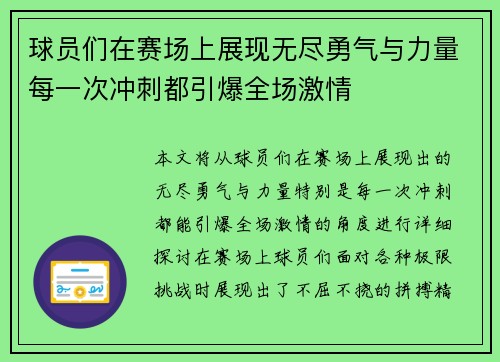 球员们在赛场上展现无尽勇气与力量每一次冲刺都引爆全场激情