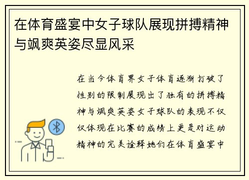 在体育盛宴中女子球队展现拼搏精神与飒爽英姿尽显风采