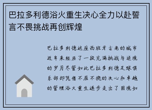 巴拉多利德浴火重生决心全力以赴誓言不畏挑战再创辉煌