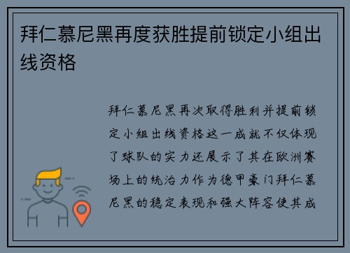 拜仁慕尼黑再度获胜提前锁定小组出线资格