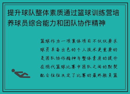 提升球队整体素质通过篮球训练营培养球员综合能力和团队协作精神