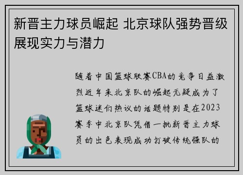 新晋主力球员崛起 北京球队强势晋级展现实力与潜力