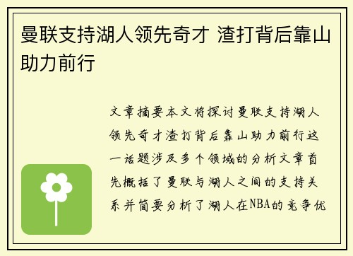 曼联支持湖人领先奇才 渣打背后靠山助力前行