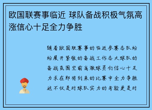 欧国联赛事临近 球队备战积极气氛高涨信心十足全力争胜