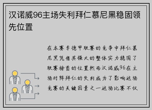 汉诺威96主场失利拜仁慕尼黑稳固领先位置