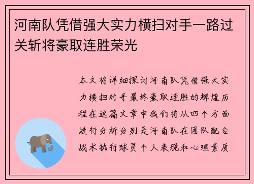 河南队凭借强大实力横扫对手一路过关斩将豪取连胜荣光