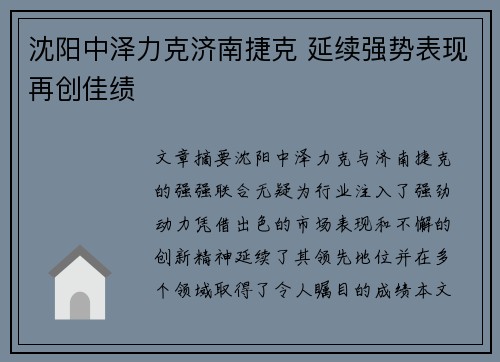 沈阳中泽力克济南捷克 延续强势表现再创佳绩