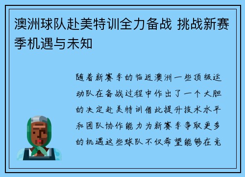 澳洲球队赴美特训全力备战 挑战新赛季机遇与未知