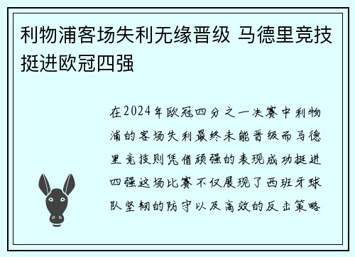利物浦客场失利无缘晋级 马德里竞技挺进欧冠四强