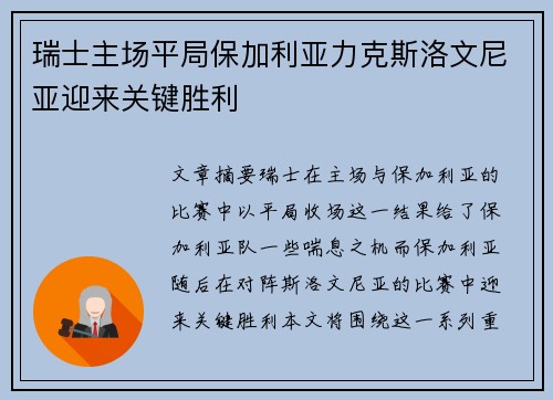 瑞士主场平局保加利亚力克斯洛文尼亚迎来关键胜利