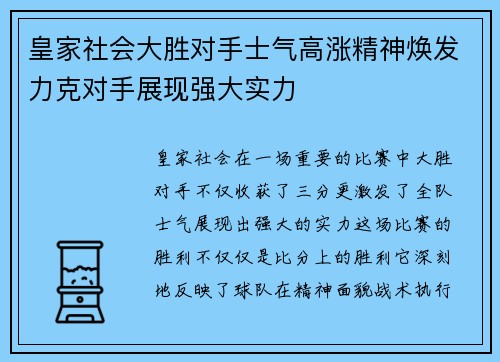 皇家社会大胜对手士气高涨精神焕发力克对手展现强大实力