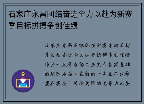 石家庄永昌团结奋进全力以赴为新赛季目标拼搏争创佳绩