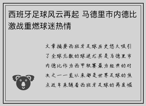 西班牙足球风云再起 马德里市内德比激战重燃球迷热情