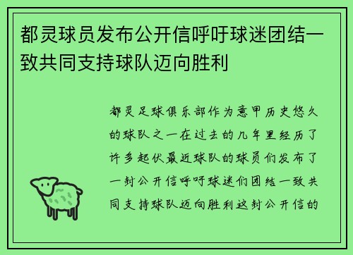 都灵球员发布公开信呼吁球迷团结一致共同支持球队迈向胜利