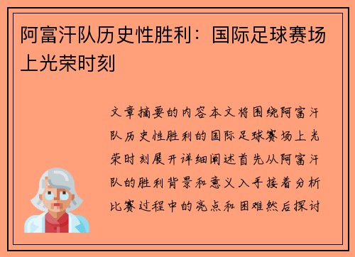 阿富汗队历史性胜利：国际足球赛场上光荣时刻