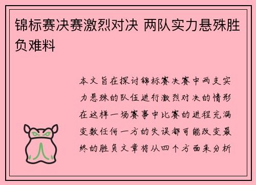 锦标赛决赛激烈对决 两队实力悬殊胜负难料