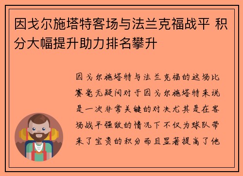 因戈尔施塔特客场与法兰克福战平 积分大幅提升助力排名攀升