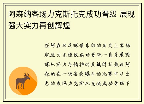 阿森纳客场力克斯托克成功晋级 展现强大实力再创辉煌