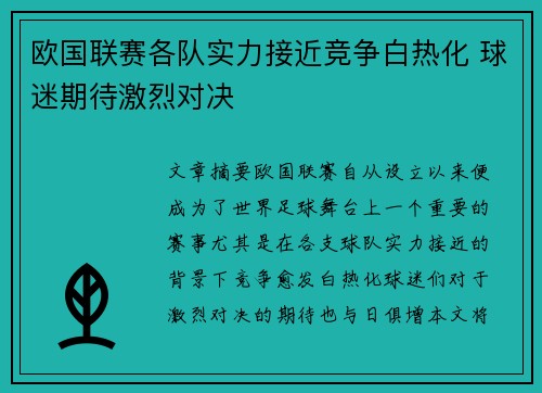 欧国联赛各队实力接近竞争白热化 球迷期待激烈对决