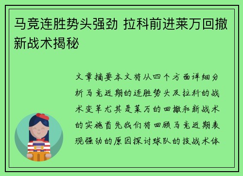 马竞连胜势头强劲 拉科前进莱万回撤新战术揭秘