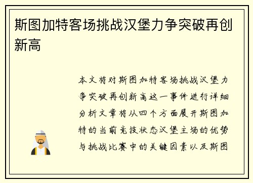 斯图加特客场挑战汉堡力争突破再创新高