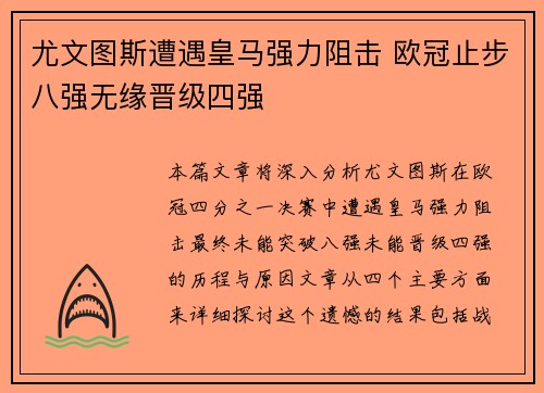 尤文图斯遭遇皇马强力阻击 欧冠止步八强无缘晋级四强