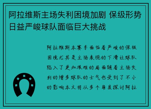 阿拉维斯主场失利困境加剧 保级形势日益严峻球队面临巨大挑战